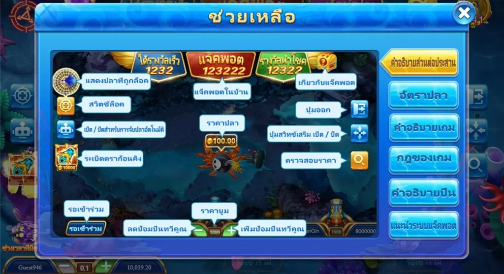 แนะนำ เกมยิงปลา Jackpot Fishery